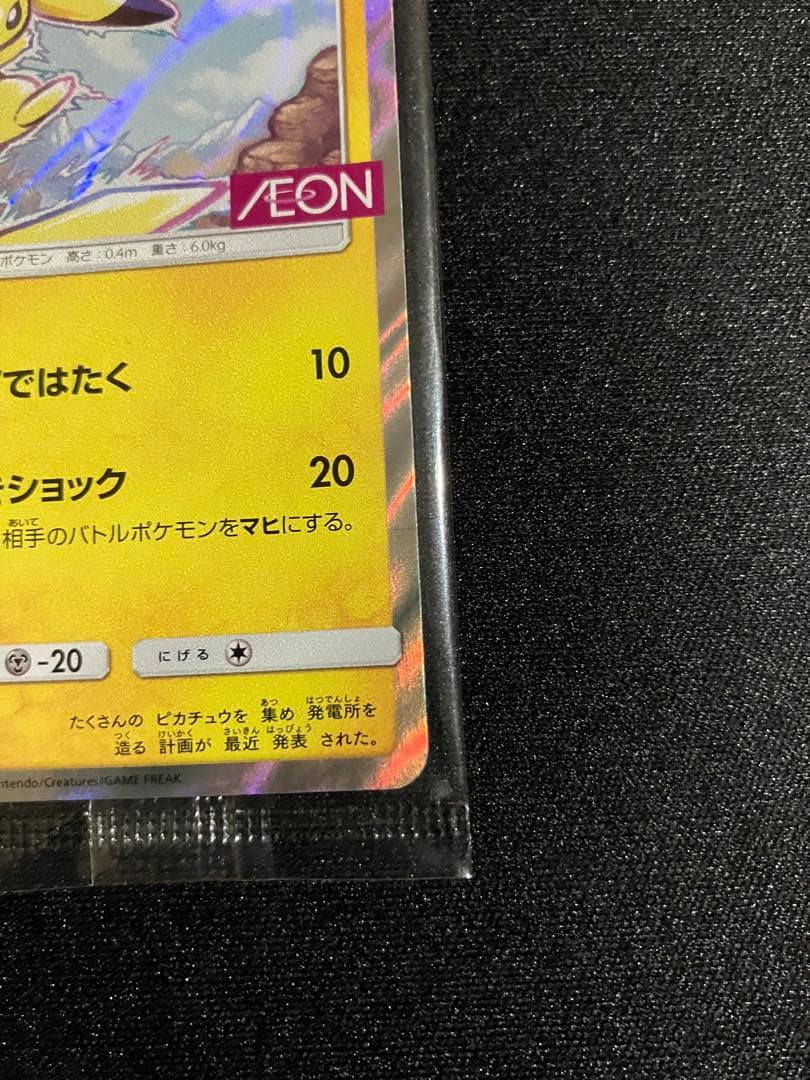 ポケモンカード イオン ピカチュウ プロモ 新品未開封　Pikachu