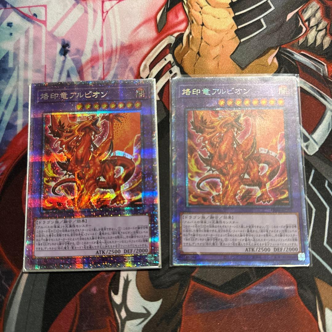 遊戯王　烙印竜アルビオン　プリズマティックシークレット