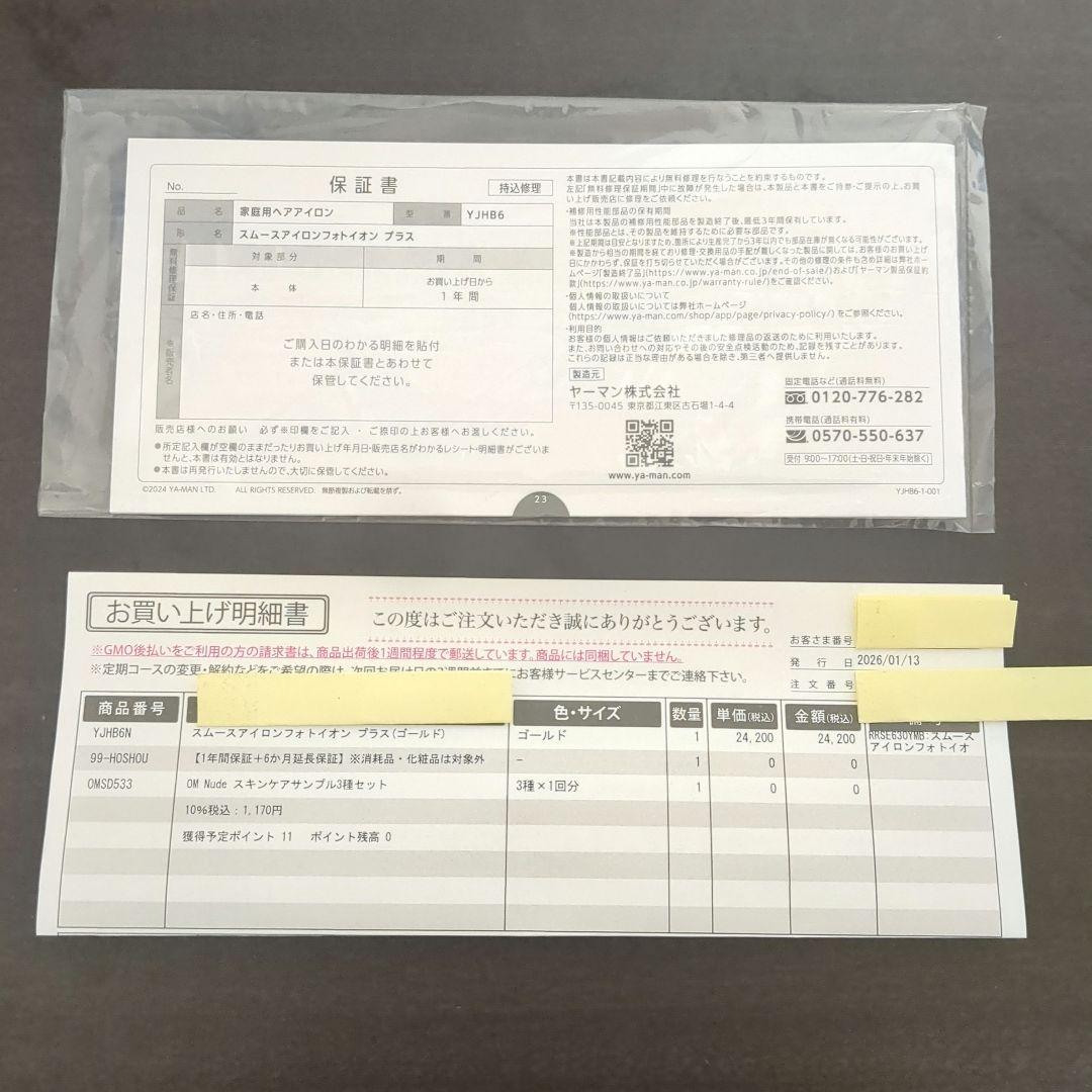 新品✨未使用YAMAN✨スムースアイロンフォトイオンプラス ゴールド 保証書付
