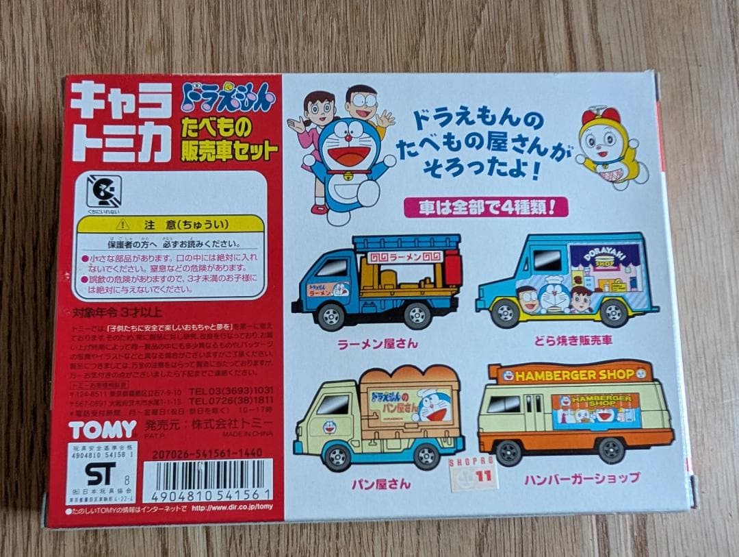 トミカ　ドラえもん　たべもの販売車セット　運搬車セット　TOMICA