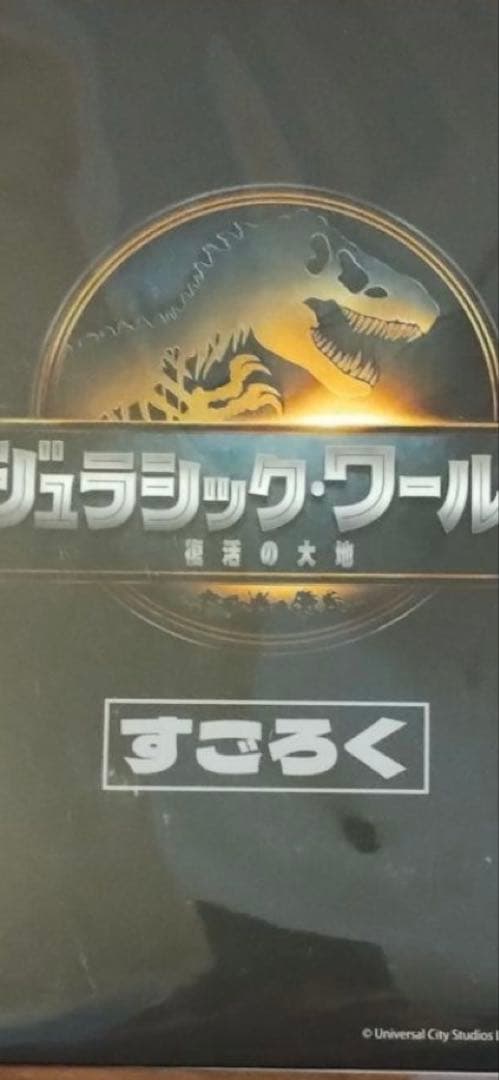 うまれて！ウーモ　ジュラシックワールドT-レックスエッグ　すごろく付き