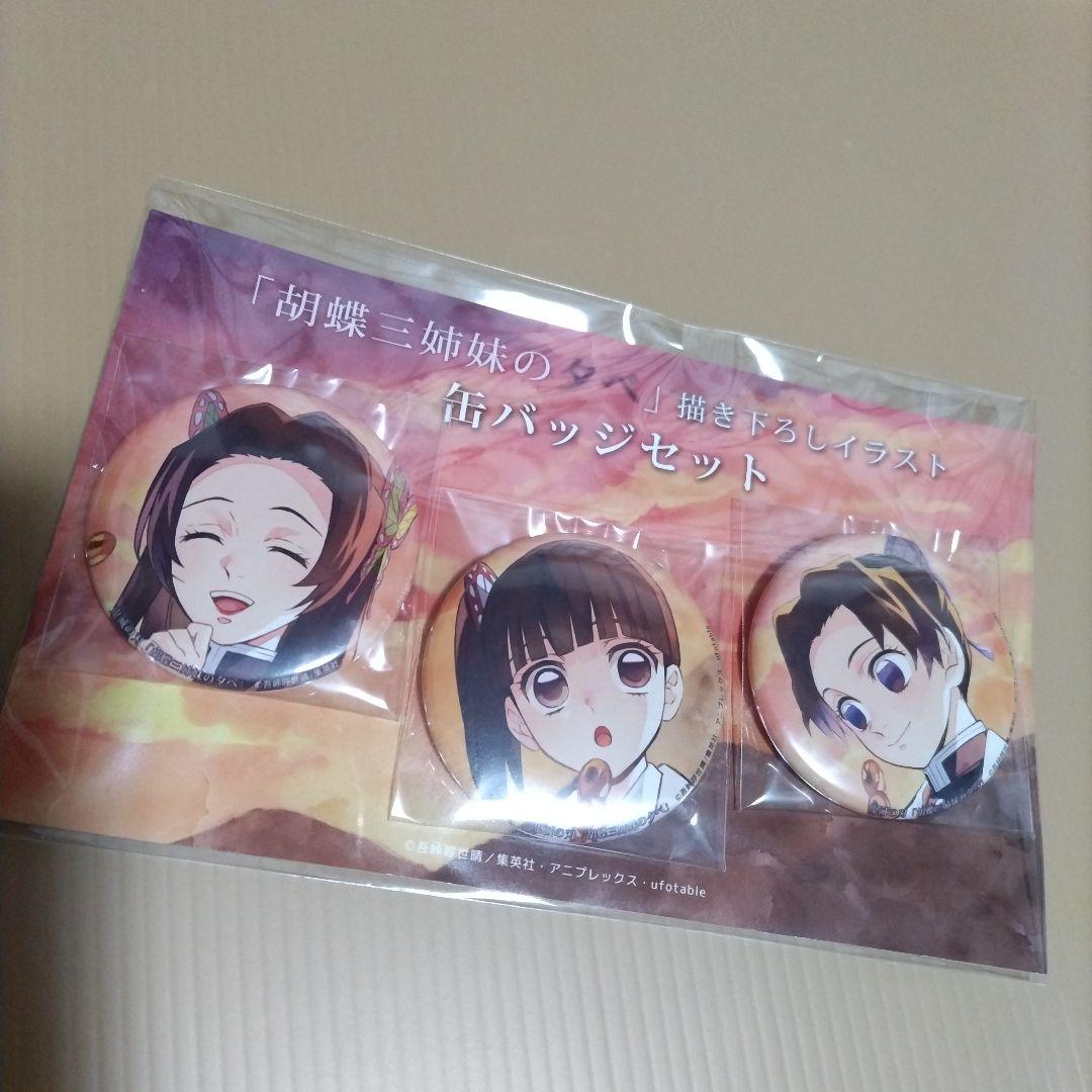 ☆鬼滅の刃　胡蝶三姉妹の夕べ　缶バッチ