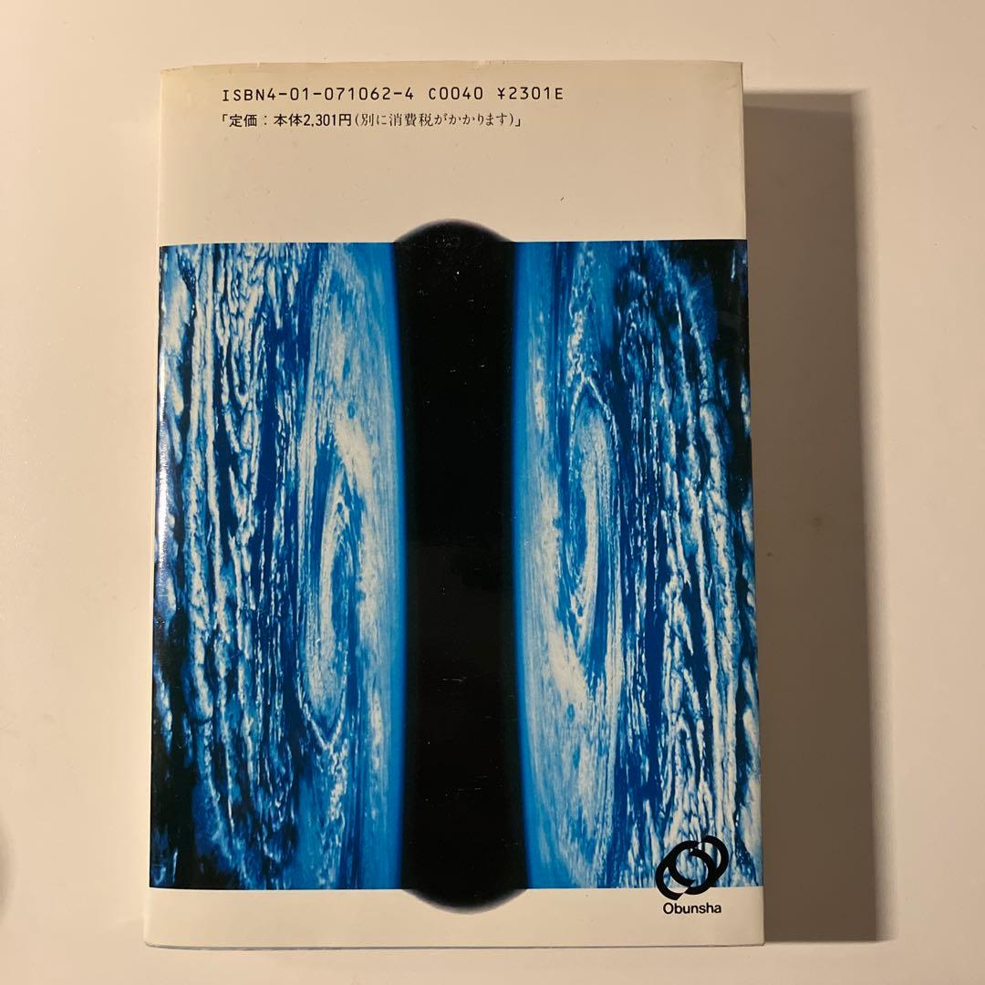 精神エネルギー Spiritual Energy 政木和三