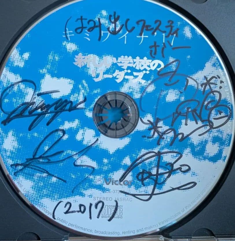 新しい学校のリーダーズキミワイナ17 全員のサイン入り 2017 ウルトラレア！