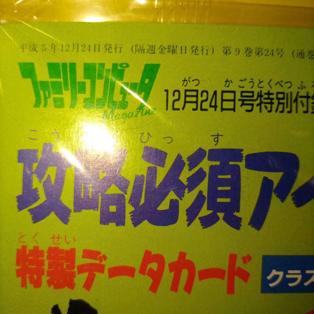 レア ロマンシングサガ2 付録カード ファミリーコンピュータマガジン