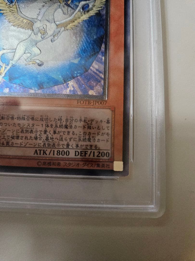 宝玉獣 サファイア・ペガサス　レリーフ　FOTB-JP007