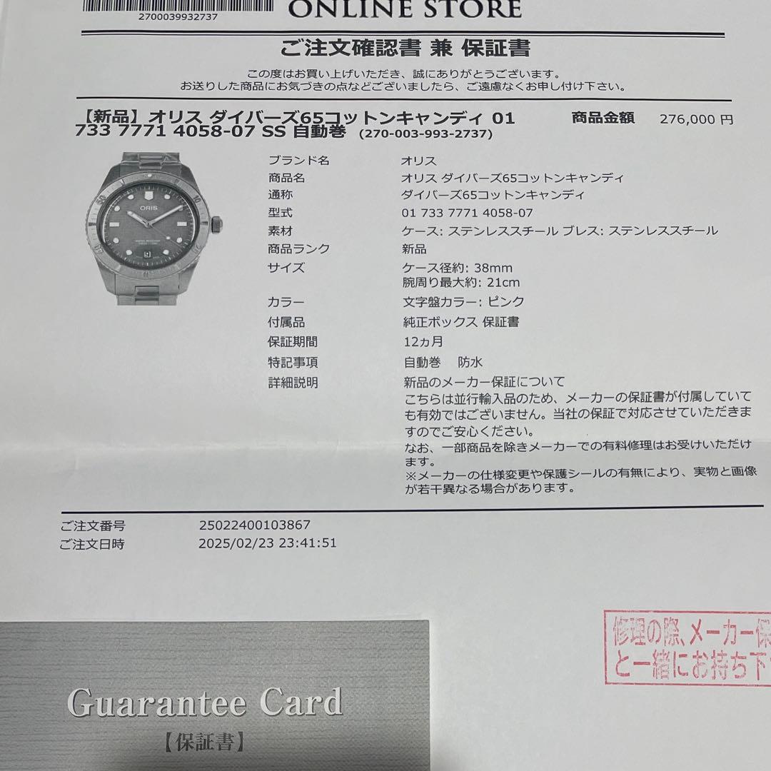 極美品　値下げ不可　オリス　ダイバーズ68 コットンキャンディ　ピンク　自動巻き