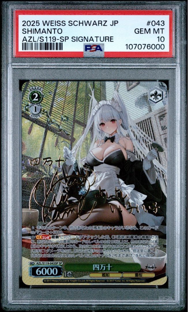 PSA10 ヴァイスシュヴァルツ　SP　四万十　アズールレーン　Vol.2サイン