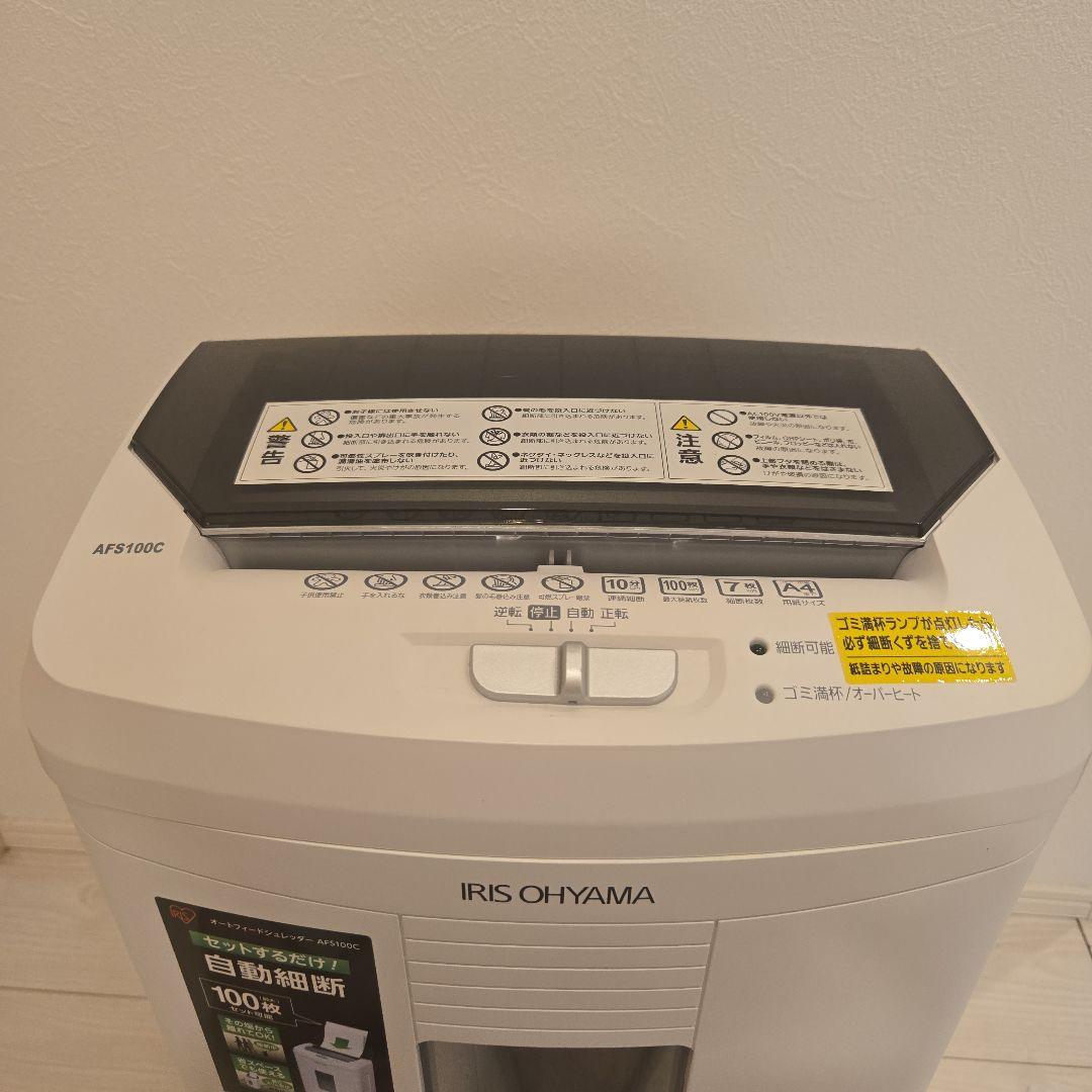 【匿名配送】アイリスオーヤマ シュレッダー AFS100C ホワイト