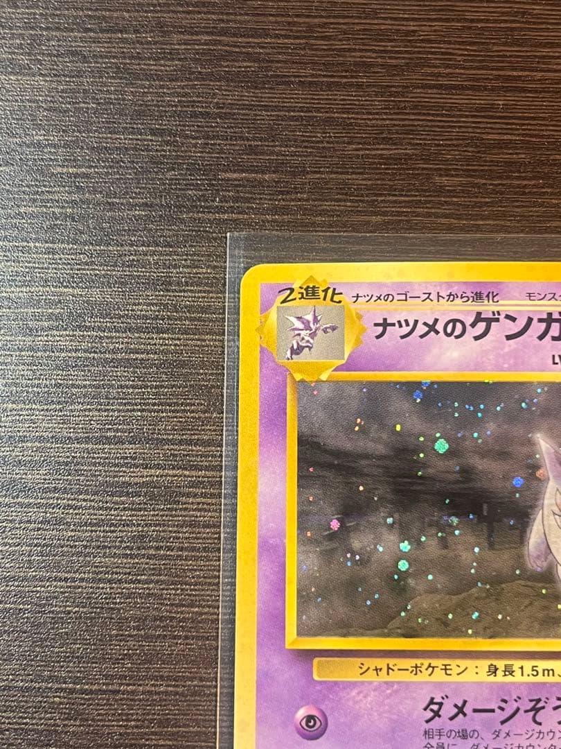 【美品】ナツメのゲンガーLV.39 ★ ジム拡張第2弾 闇からの挑戦 旧裏
