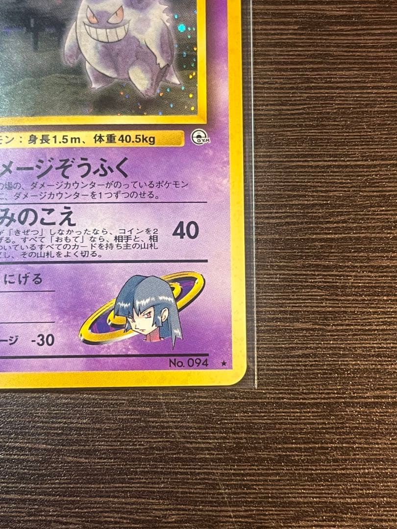 【美品】ナツメのゲンガーLV.39 ★ ジム拡張第2弾 闇からの挑戦 旧裏