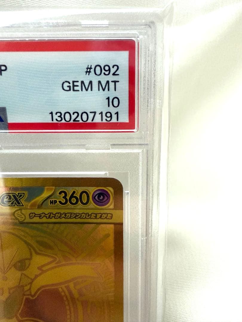 【PSA10】メガサーナイトex MUR 金