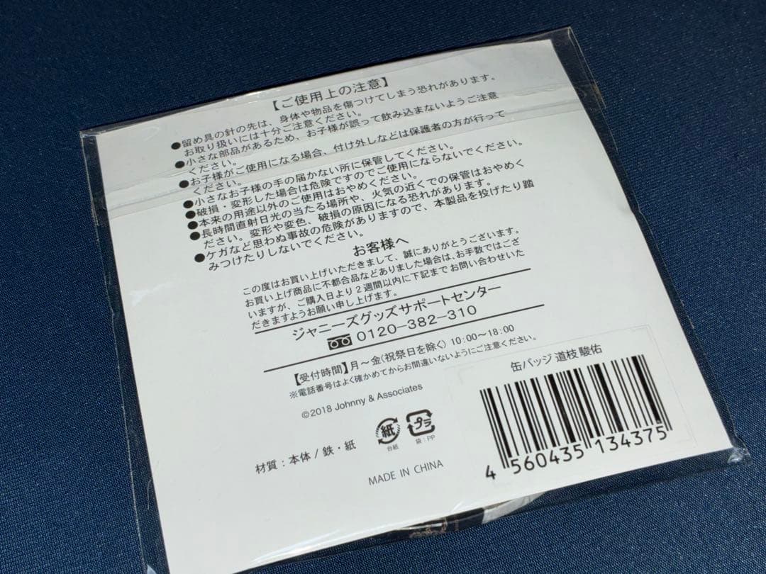 道枝駿佑 セット