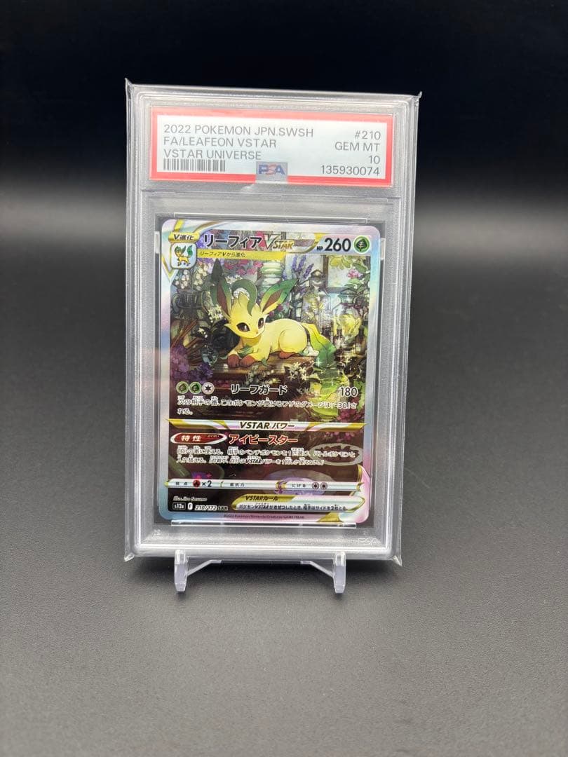 PSA10 リーフィアVSTAR SAR S12a VSTARユニバース