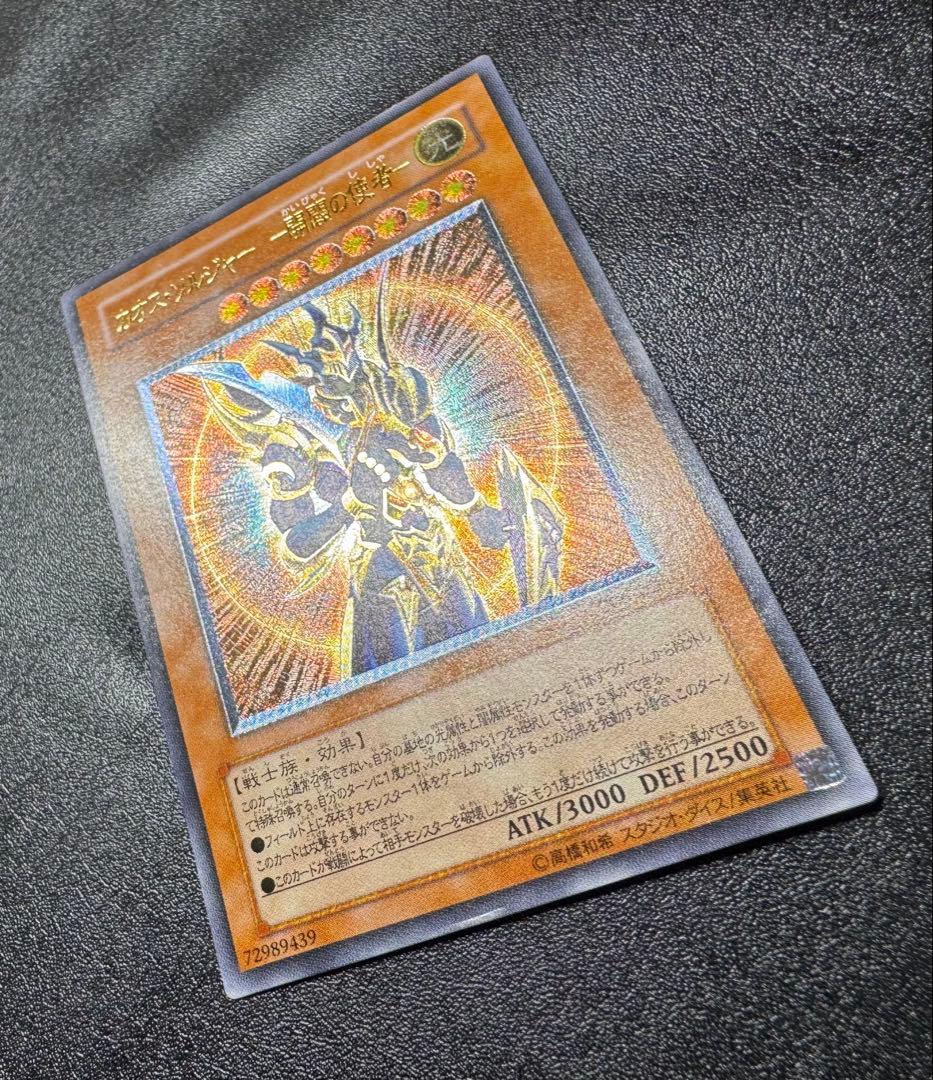 カオスソルジャー-開闢の使者-/戦士族/遊戯王/レリーフ/アルティメットレア