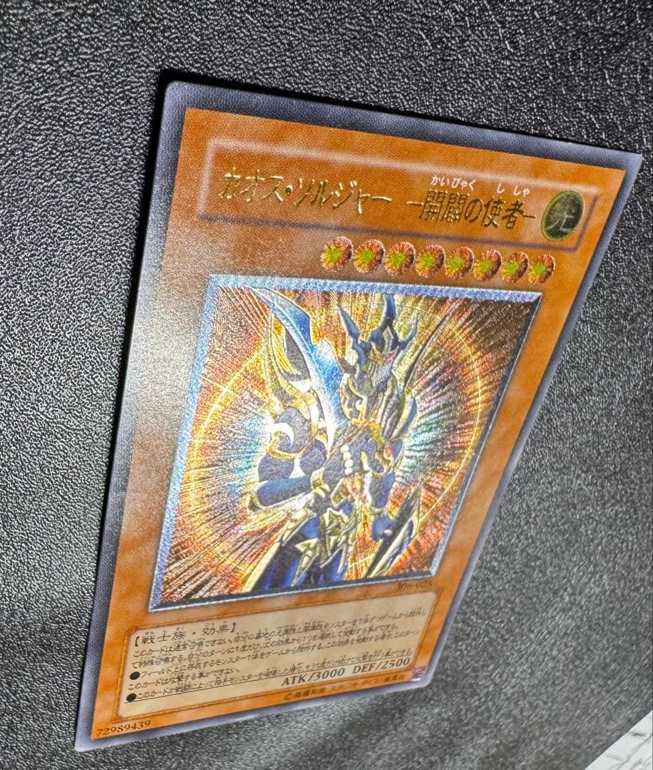 カオスソルジャー-開闢の使者-/戦士族/遊戯王/レリーフ/アルティメットレア