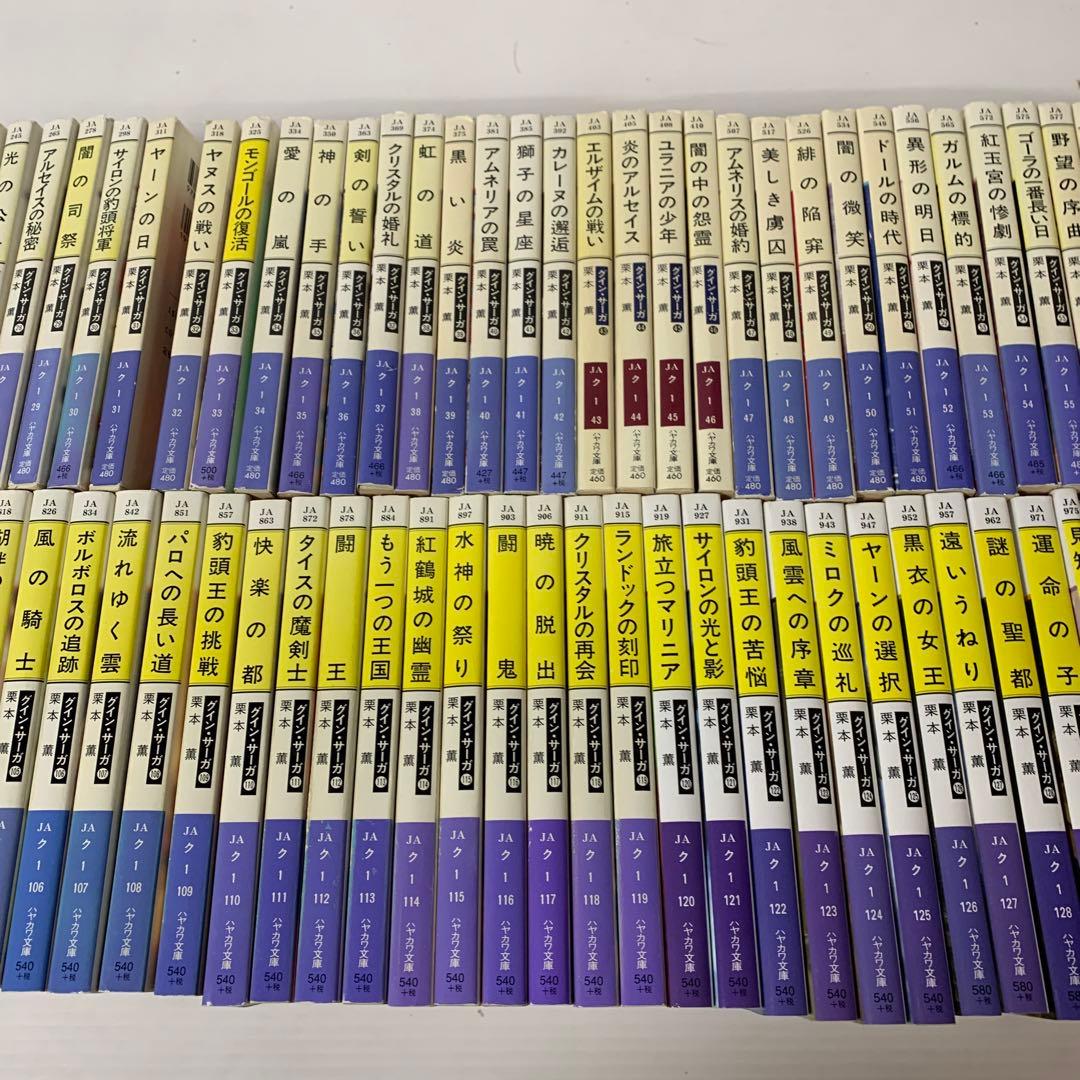 グインサーガ　正伝1〜130巻　外伝1〜21巻　ハンドブック3冊　全巻セット