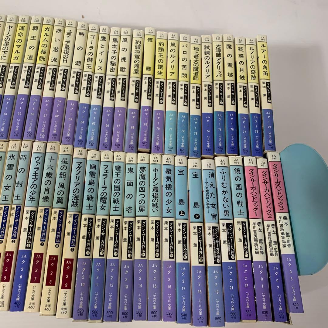 グインサーガ　正伝1〜130巻　外伝1〜21巻　ハンドブック3冊　全巻セット
