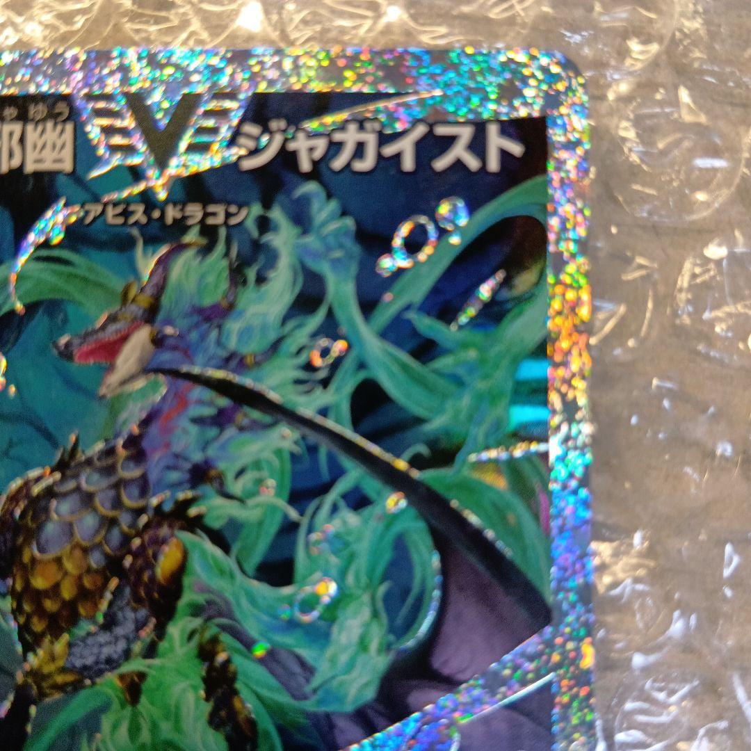 邪幽ジャガイスト　VIC　ダイヤモンド