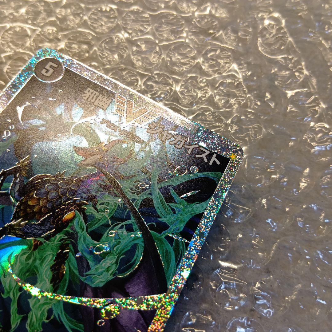 邪幽ジャガイスト　VIC　ダイヤモンド