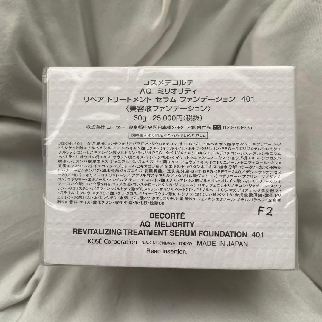 コスメデコルテ　リペアトリートメント　セラム ファンデーション