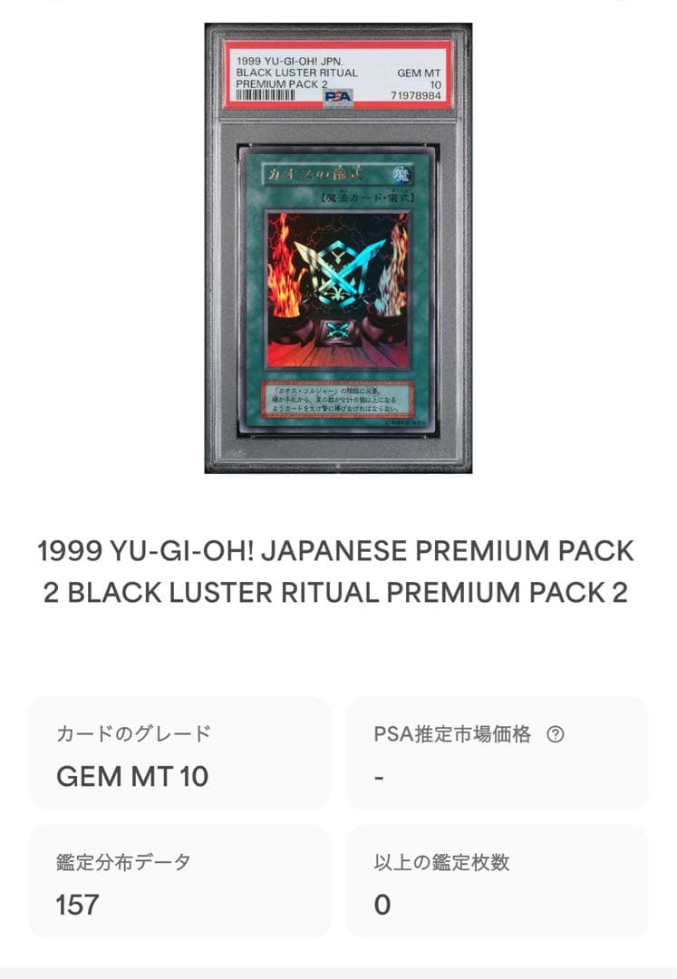 最安値　遊戯王　PSA10 カオス・ソルジャー　儀式　セット　初期　ウルトラ