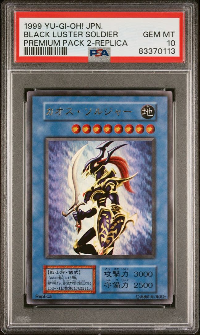 最安値　遊戯王　PSA10 カオス・ソルジャー　儀式　セット　初期　ウルトラ