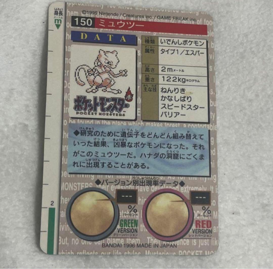 ポケモンカード　カードダス　ミュウツー　緑