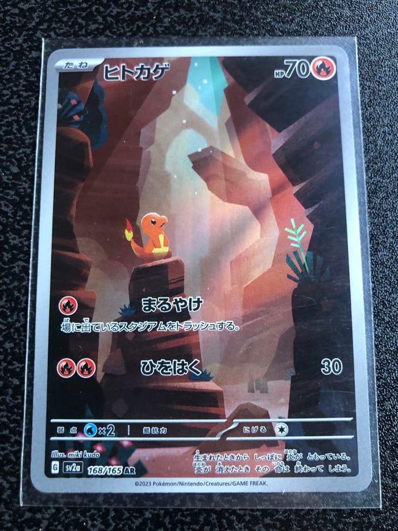 【リザードンex SAR】SV2a ポケモンカード151 （おまけ有り）