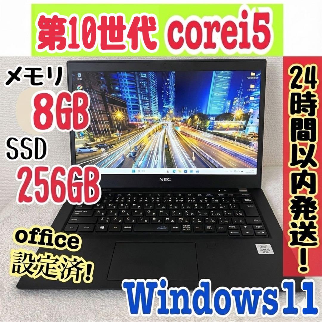 office設定済 NEC i5 第10世代/メモリ8GB/SSD256GB