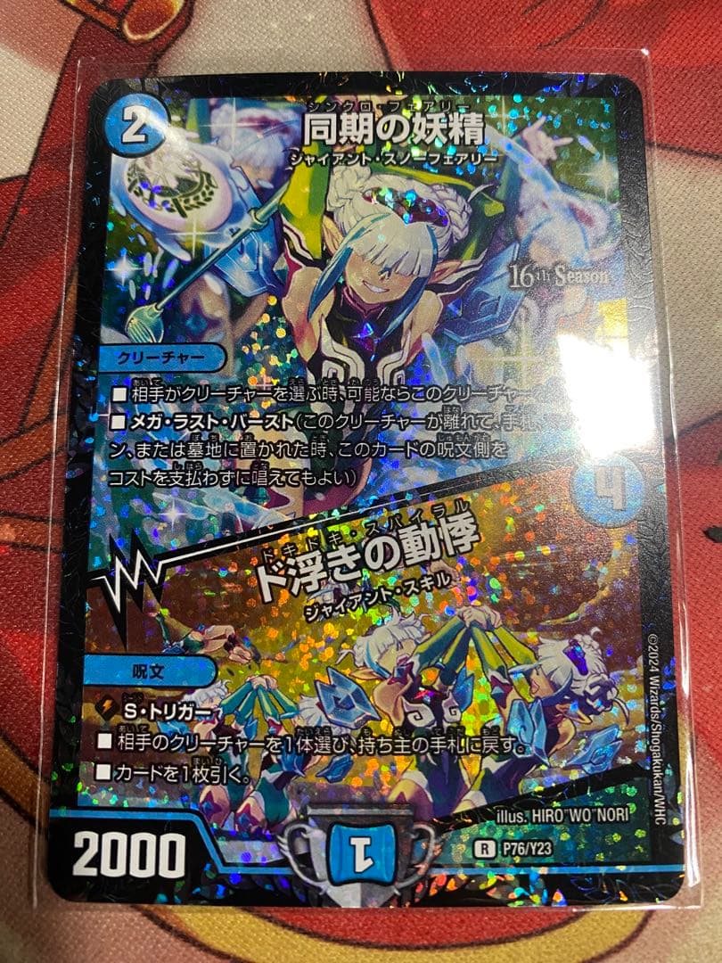 同期の妖精csプロモ