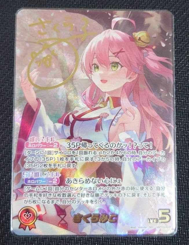 ホロライブカード/ホロカ さくらみこ SEC 複製サイン入り