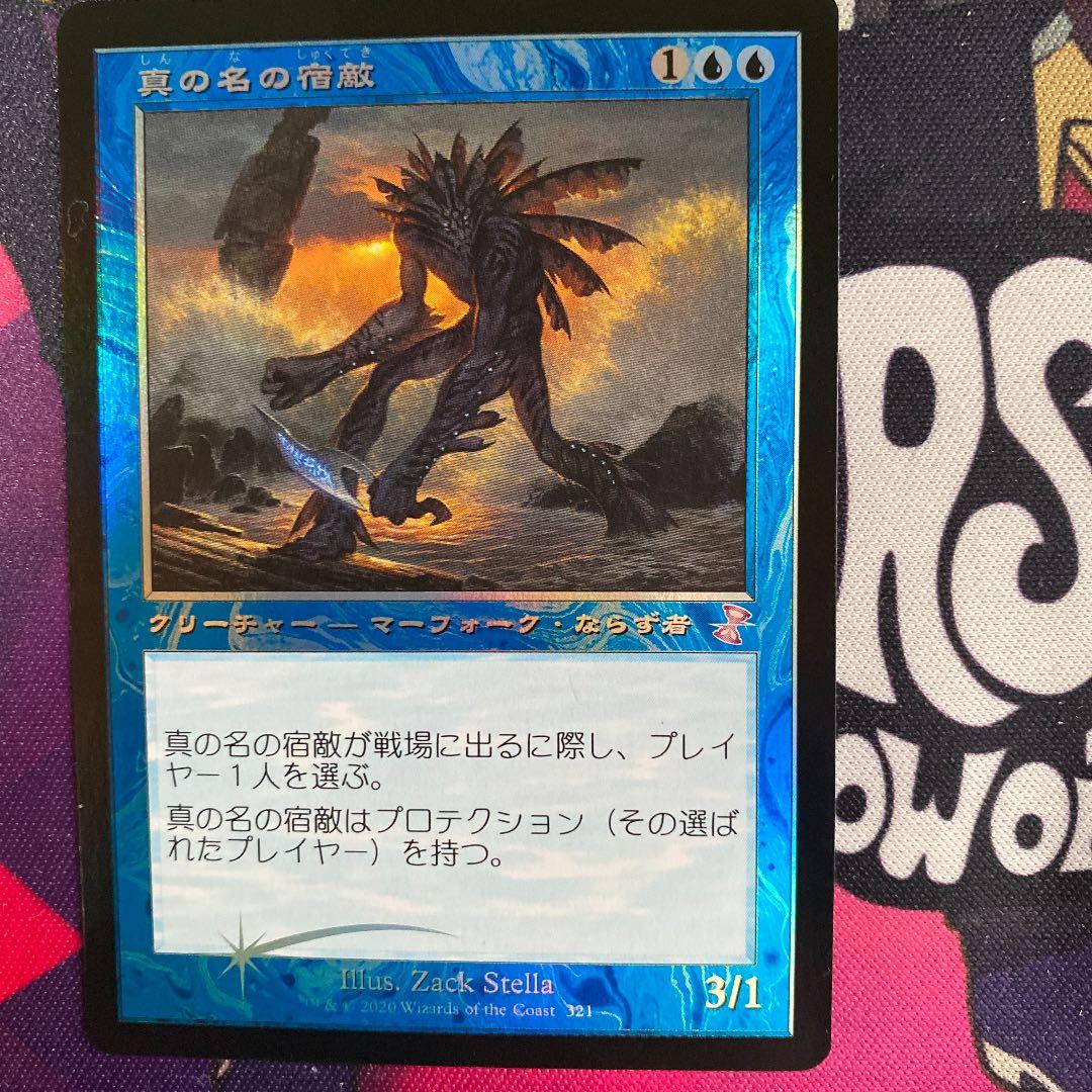 MTG 真の名の宿敵　旧枠　foil