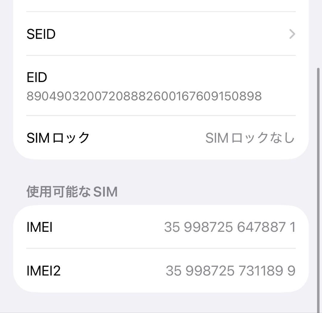 iPhone 15 256GB SIMフリー 【バッテリー容量94%】