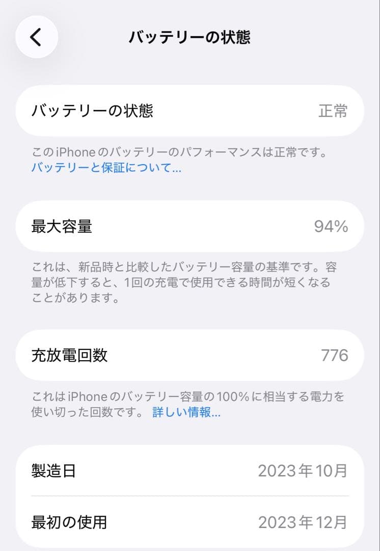 iPhone 15 256GB SIMフリー 【バッテリー容量94%】