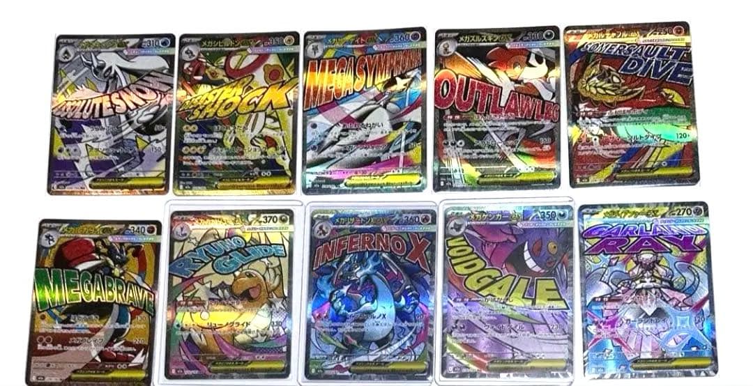 メガドリームex メガアタックレア コンプ ma 10種