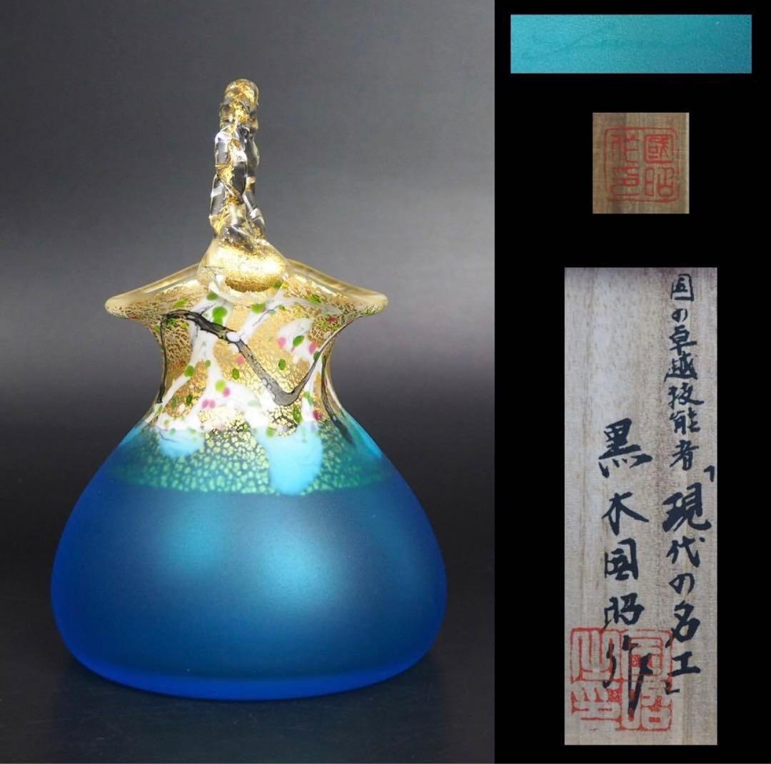 送料無料現代ガラス芸術界の巨匠『黒木国昭』作金彩象嵌ガラス花器『光琳金彩手付』