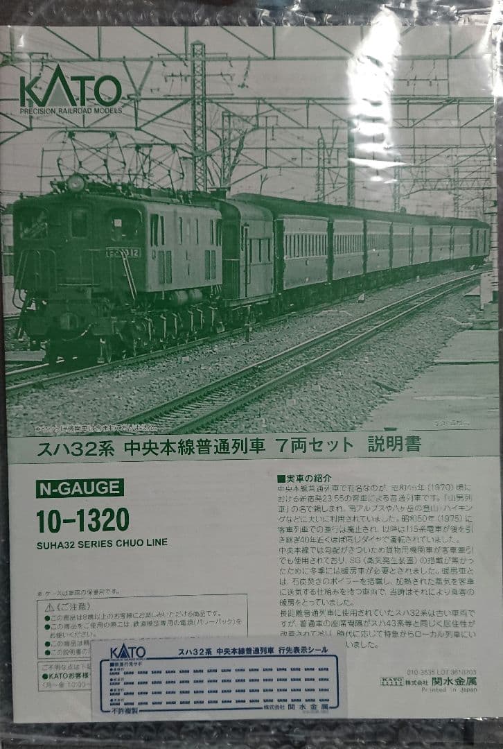 Nゲージ KATO 中央本線 普通列車 スハ32系