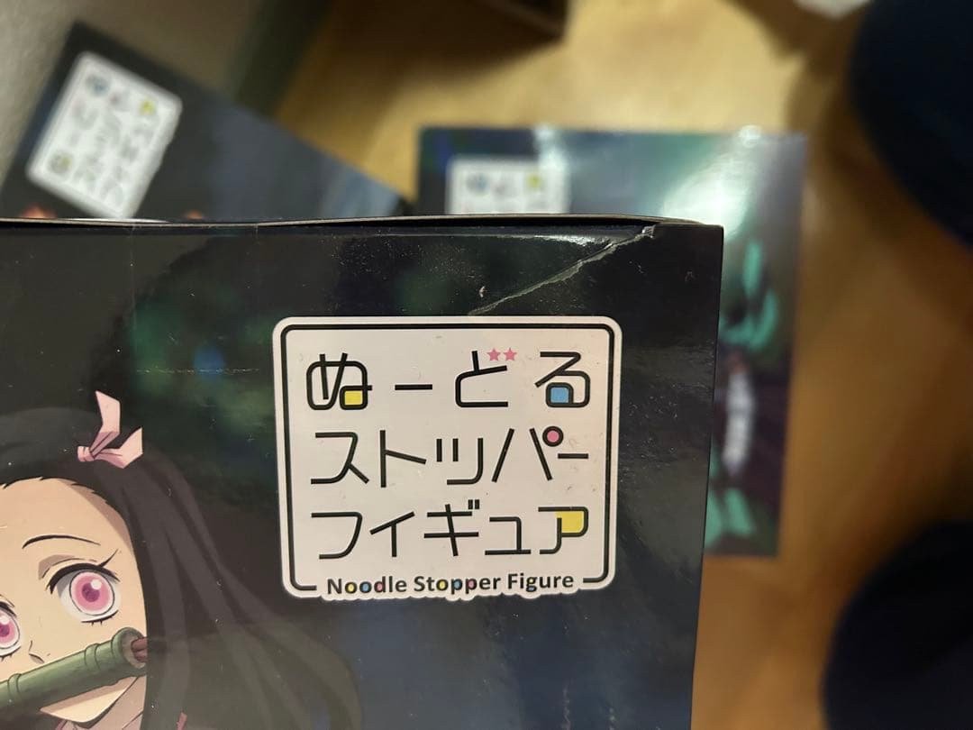 鬼滅の刃　ぬーどるストッパーフィギュア　4点セット