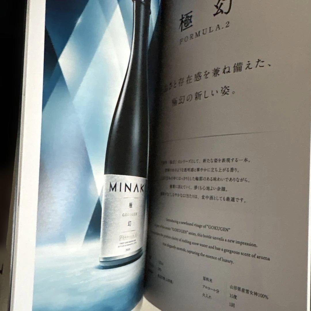 金曜日迄!（期間限定値下げ）1月製造【未開封】MINAKI極幻FORMULA.