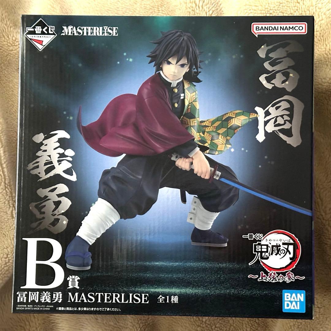出品1/3まで 鬼滅の刃 一番くじ 上弦の参 B賞 冨岡義勇MASTERLISE