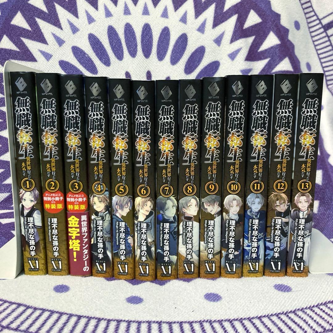 【全巻セット】無職転生 異世界行ったら本気だす全巻 全26巻 特別小冊子1冊付き