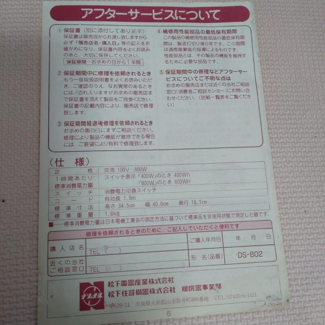 昭和レトロ　ナショナル電気ストーブ　DS-802