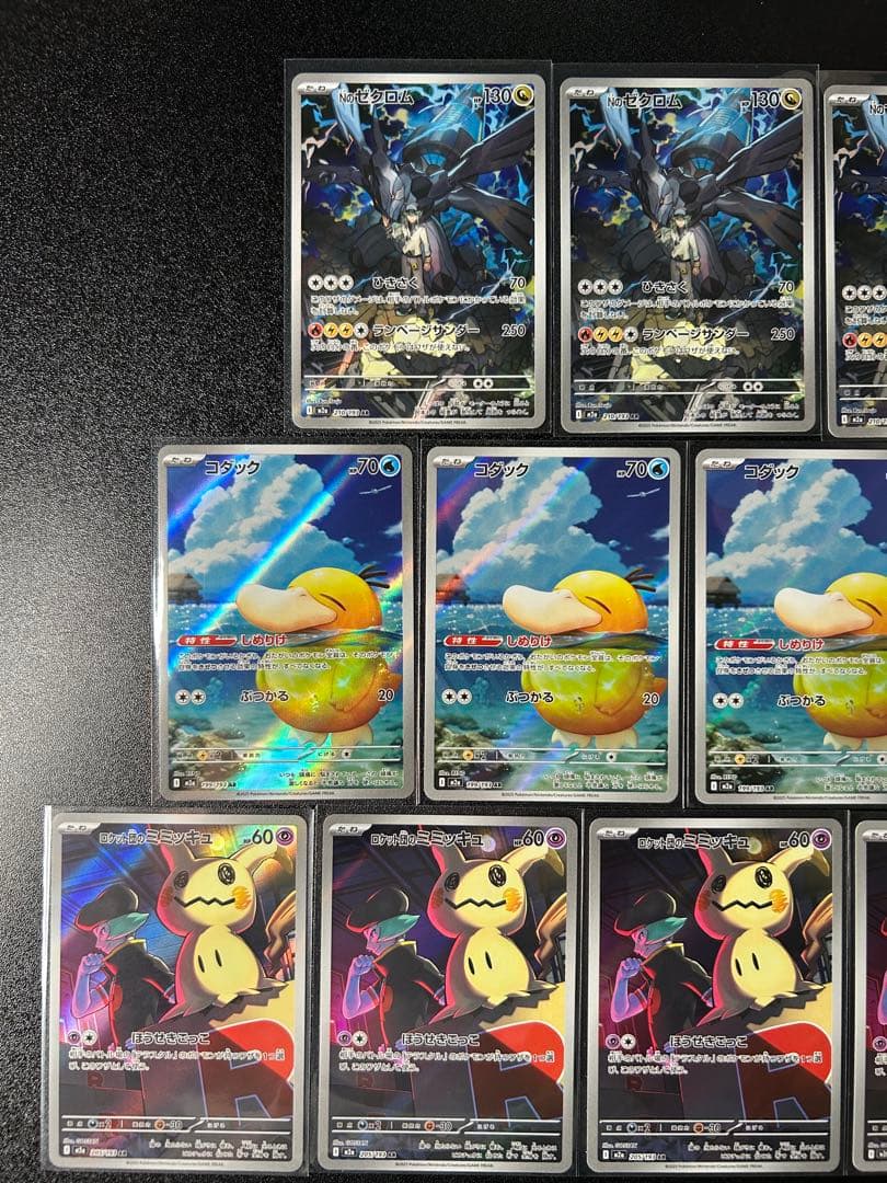 【MEGAドリームex】コダック、ゼクロム、ミミッキュ　AR15枚セット