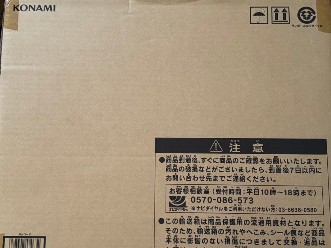 遊戯王25周年　アルティメット海馬セット　未開封