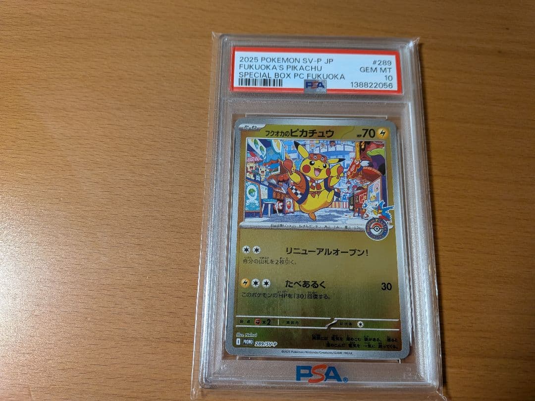 【本日限定価格】ピカチュウ PSA10　まとめ売り