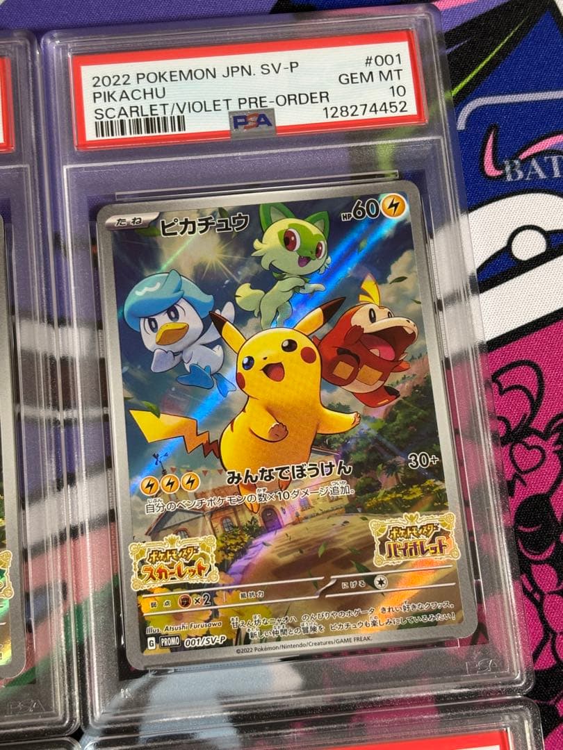 ピカチュウ スカバイプロモ psa10 連番4枚セット