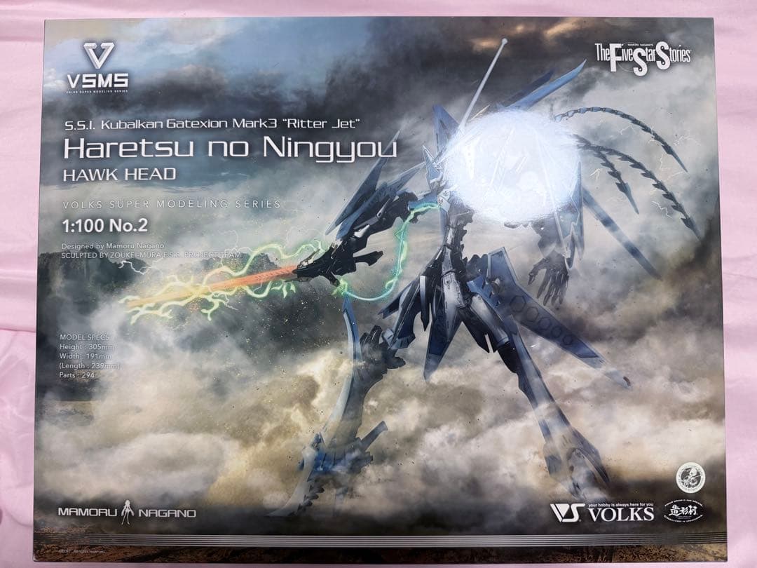 ボークス VSMS 破烈の人形 Kubelkan Gutexion Mark3