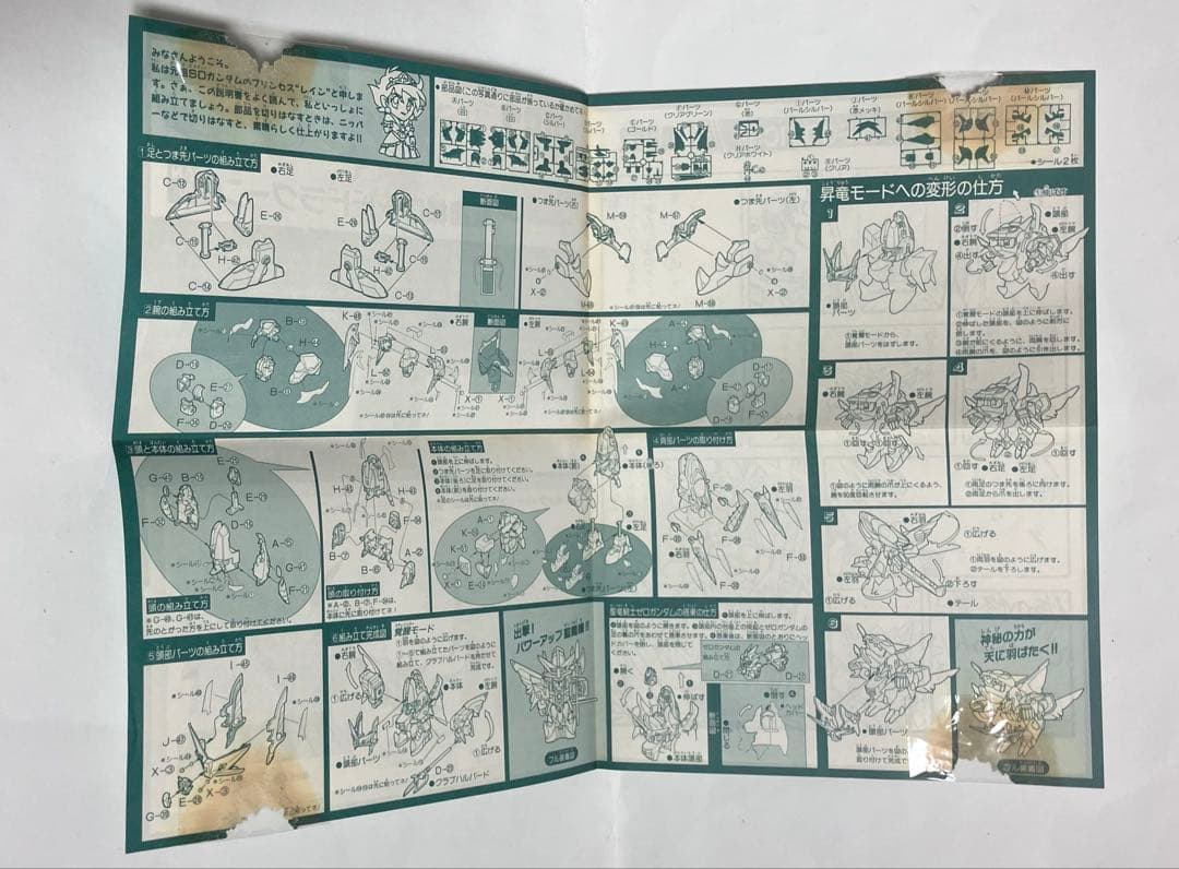 元祖SDガンダム　ロードドラグーン