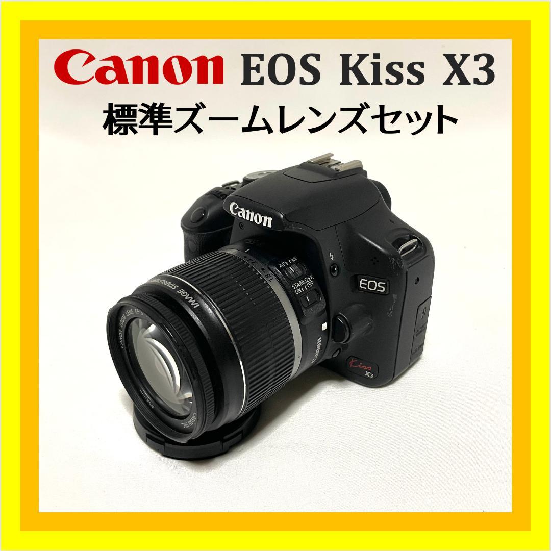 初心者向け❣️ Canon EOS Kiss X3 標準レンズセット 手ブレ補正